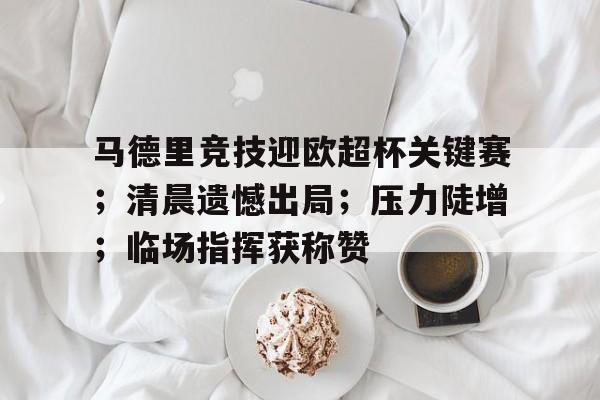 马德里竞技队官方网站 马德里竞技队官方网站